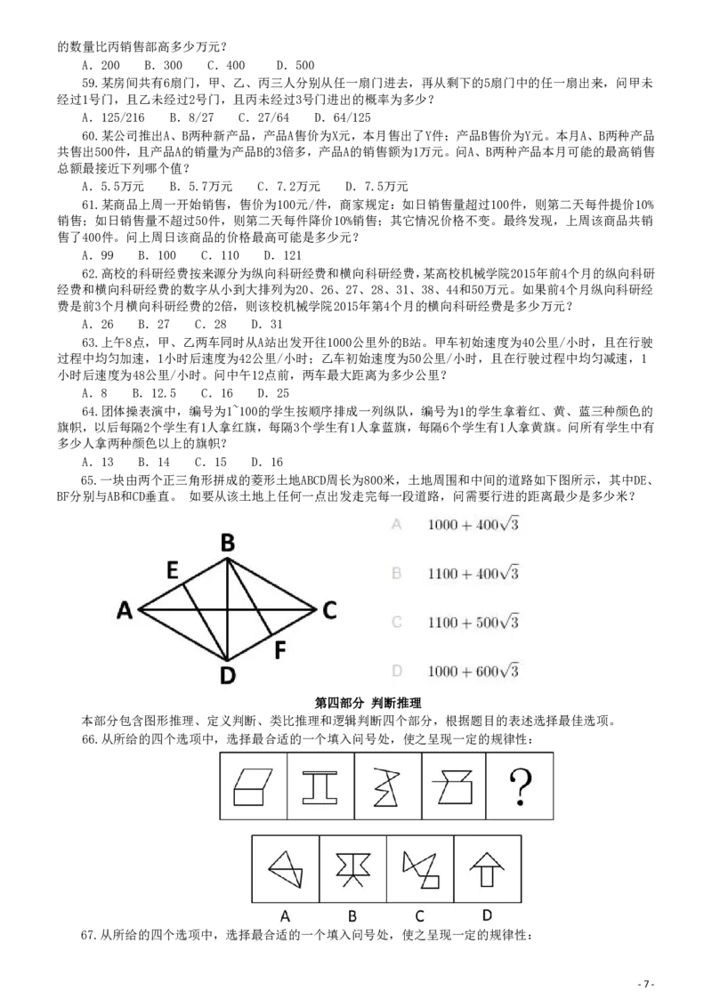 2016年山东公务员考试《行测》真题_34省+国考真题_34省考+国考pdf版推荐用这个版本_34省行测+申论真题pdf推荐用这个版本_山东公务员考试真题pdf版_题目