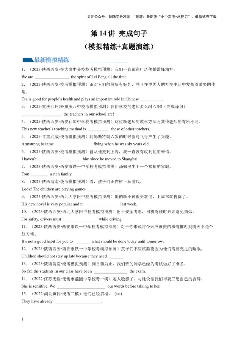 第14讲完成句子（练习）-2024年中考英语一轮复习讲练测（全国通用）（原卷版）_02中考总复习（2026版更新中）_03-英语-中考总复习_2024年中考复习资料_一轮复习