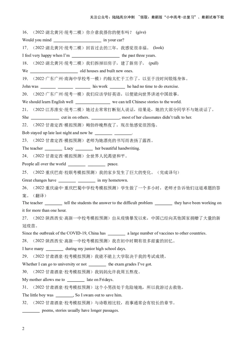 第14讲完成句子（练习）-2024年中考英语一轮复习讲练测（全国通用）（原卷版）_02中考总复习（2026版更新中）_03-英语-中考总复习_2024年中考复习资料_一轮复习