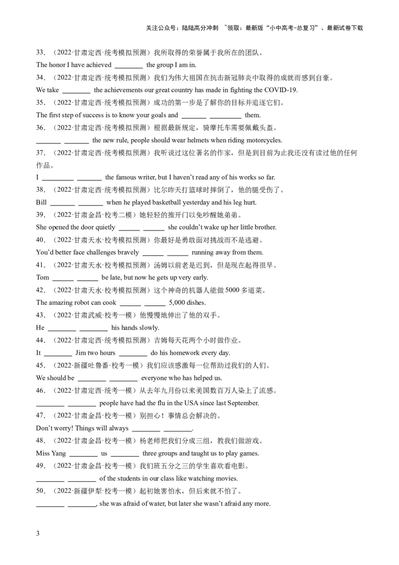 第14讲完成句子（练习）-2024年中考英语一轮复习讲练测（全国通用）（原卷版）_02中考总复习（2026版更新中）_03-英语-中考总复习_2024年中考复习资料_一轮复习