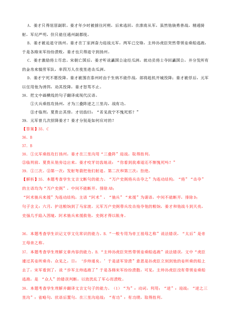 专题04文言文阅读-2023年高考语文一轮复习专题训练（解析版）_1.2025语文总复习_2023年新高考资料_一轮复习_2023年高考语文一轮复习专题训练