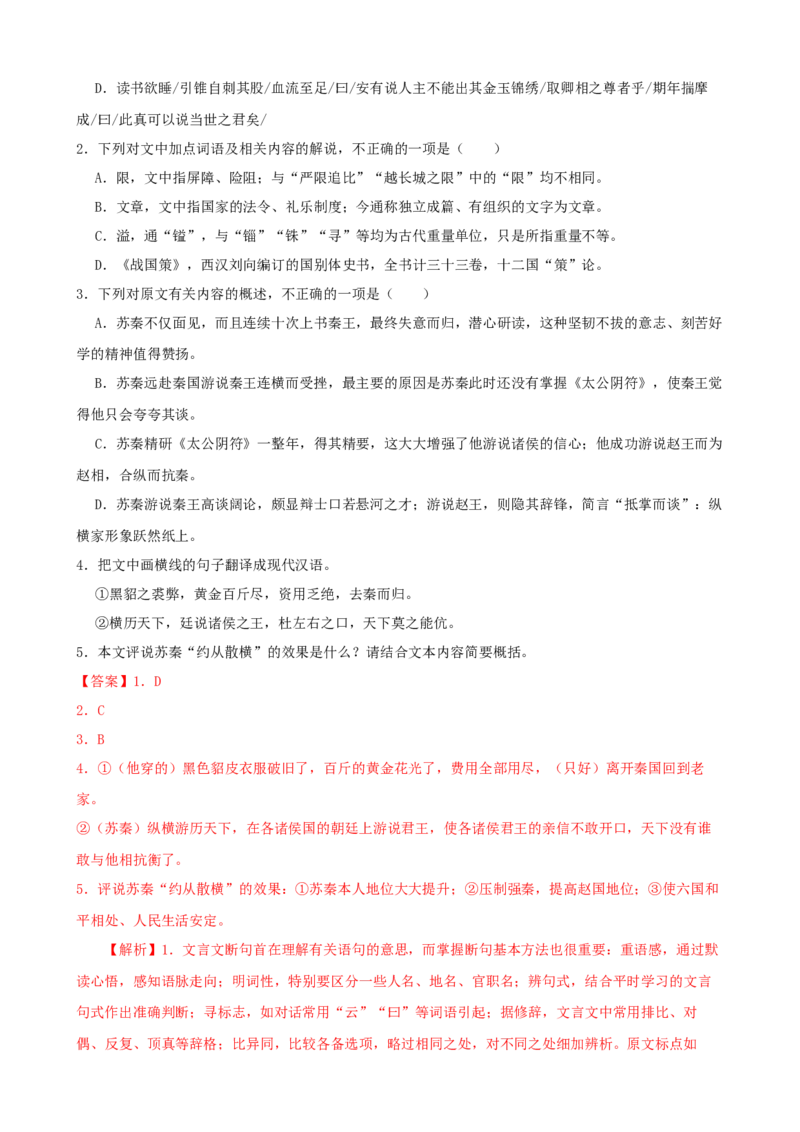 专题04文言文阅读-2023年高考语文一轮复习专题训练（解析版）_1.2025语文总复习_2023年新高考资料_一轮复习_2023年高考语文一轮复习专题训练