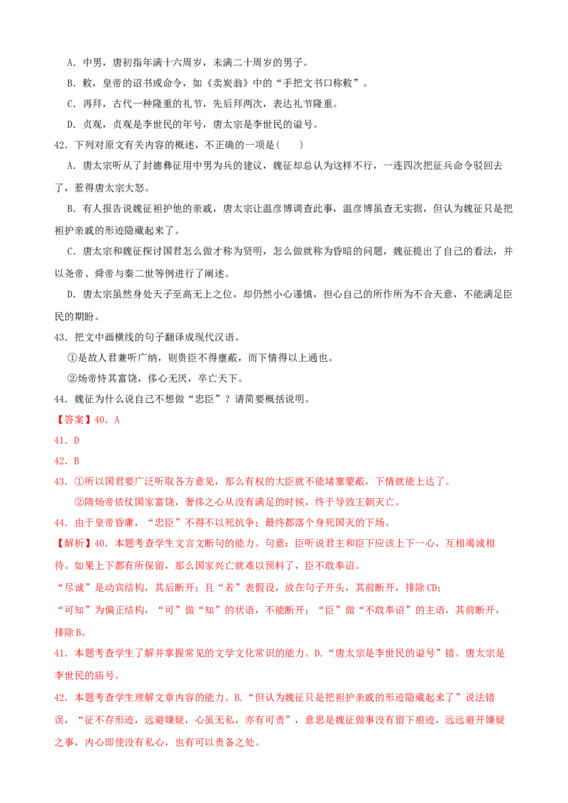专题04文言文阅读-2023年高考语文一轮复习专题训练（解析版）_1.2025语文总复习_2023年新高考资料_一轮复习_2023年高考语文一轮复习专题训练