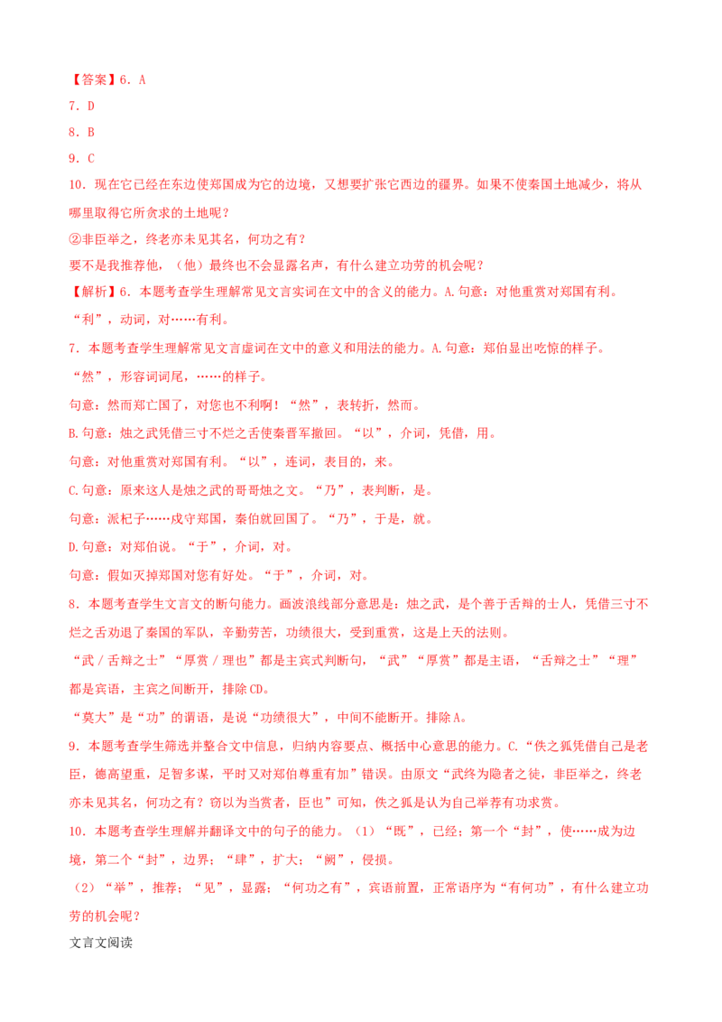 专题04文言文阅读-2023年高考语文一轮复习专题训练（解析版）_1.2025语文总复习_2023年新高考资料_一轮复习_2023年高考语文一轮复习专题训练