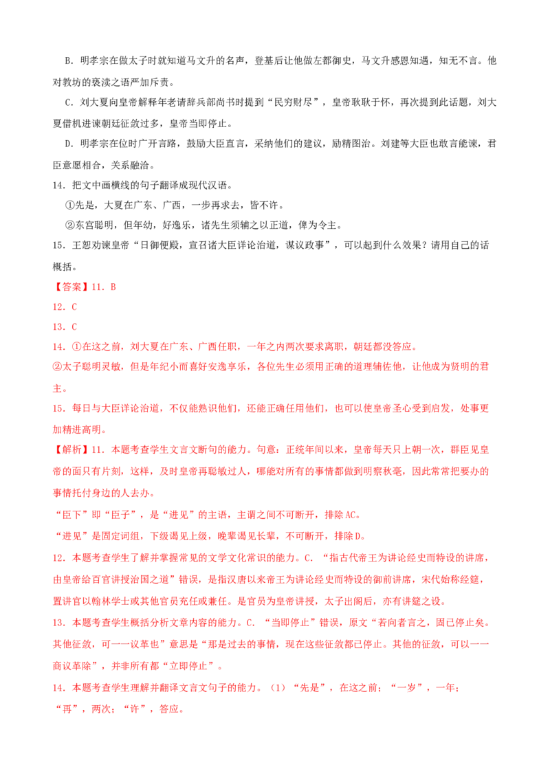 专题04文言文阅读-2023年高考语文一轮复习专题训练（解析版）_1.2025语文总复习_2023年新高考资料_一轮复习_2023年高考语文一轮复习专题训练