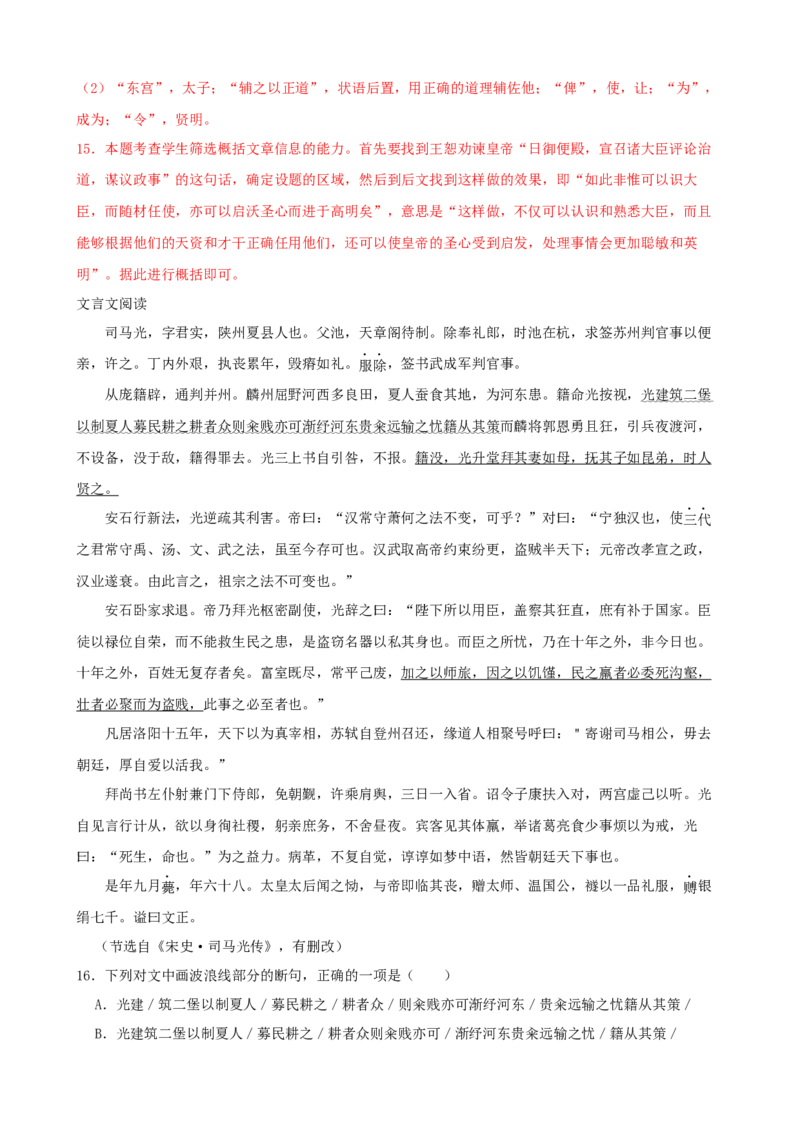 专题04文言文阅读-2023年高考语文一轮复习专题训练（解析版）_1.2025语文总复习_2023年新高考资料_一轮复习_2023年高考语文一轮复习专题训练