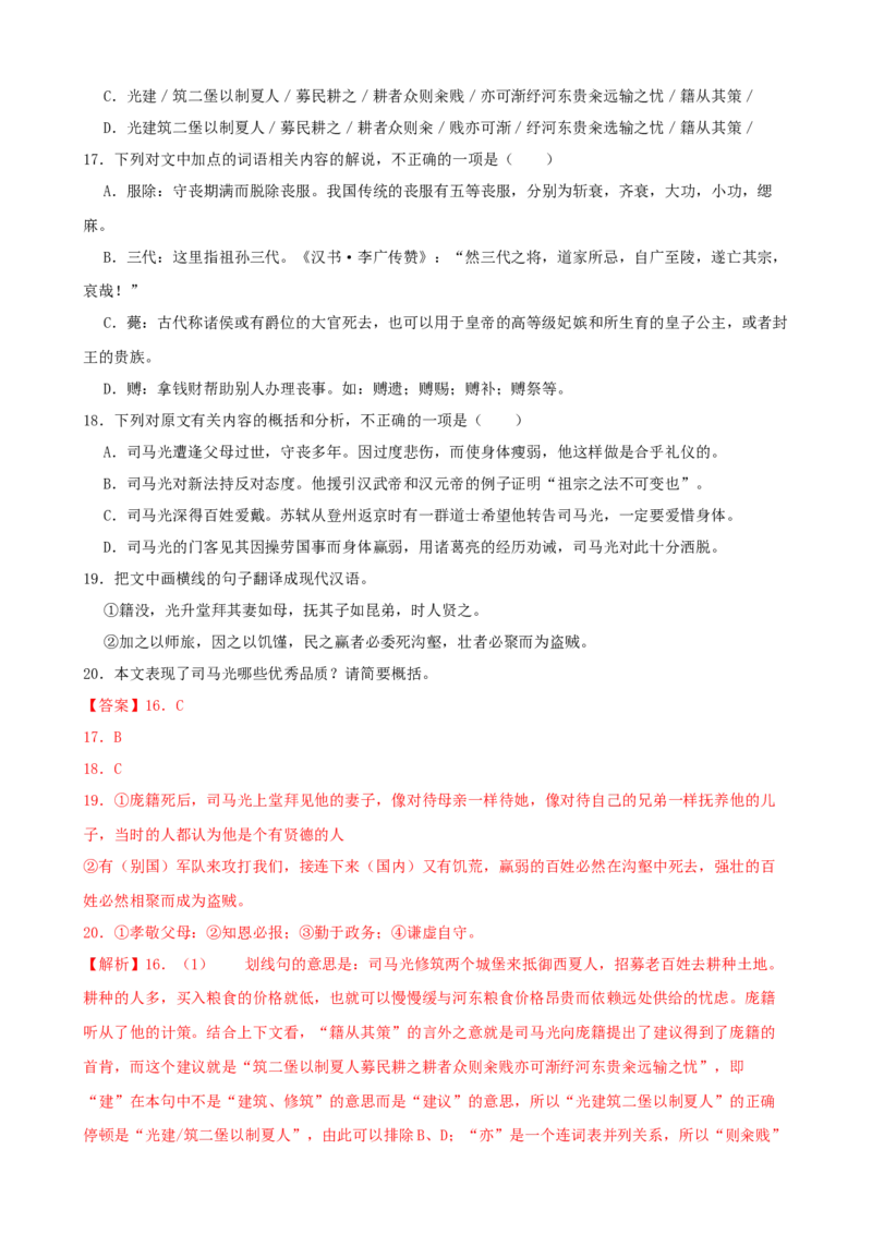 专题04文言文阅读-2023年高考语文一轮复习专题训练（解析版）_1.2025语文总复习_2023年新高考资料_一轮复习_2023年高考语文一轮复习专题训练