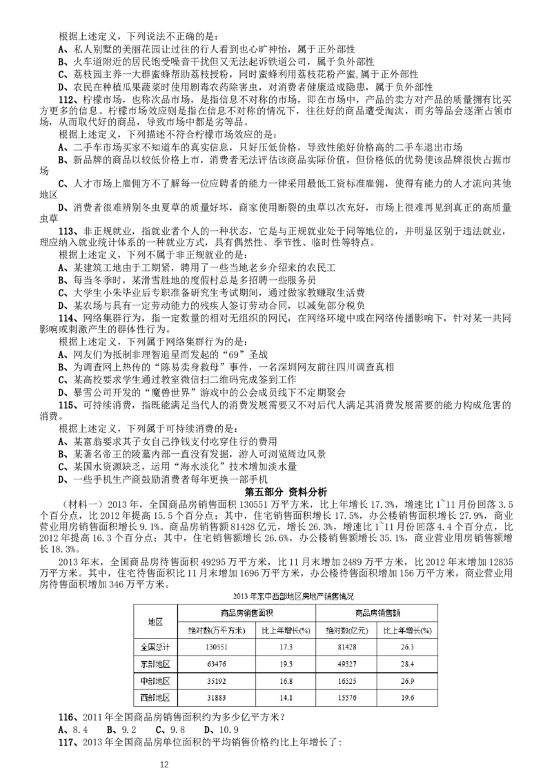 2015年北京公务员考试《行测》卷_34省+国考真题_此文件夹为word版,不推荐使用_此word版为,不推荐使用_此word版为,不推荐使用_此word版为,不推荐使用