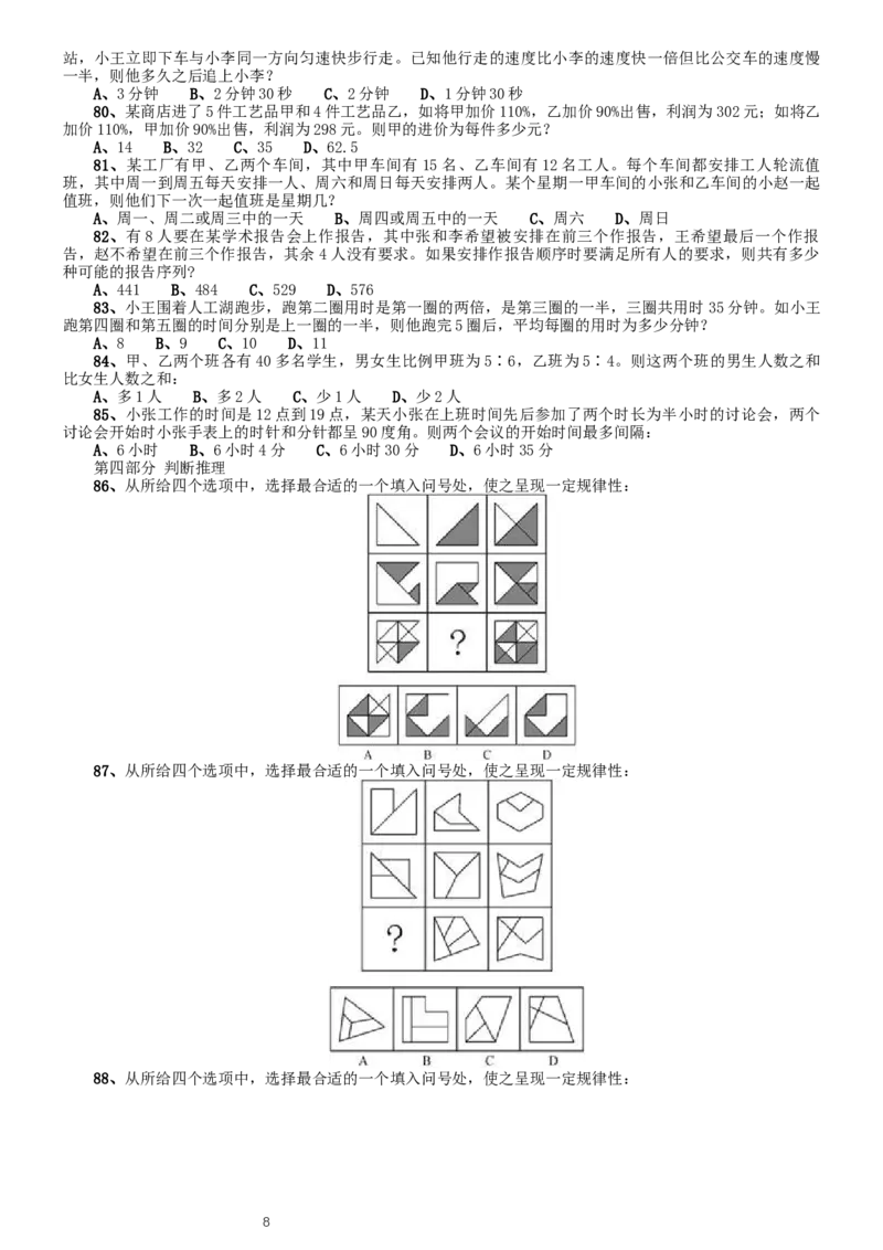 2015年北京公务员考试《行测》卷_34省+国考真题_此文件夹为word版,不推荐使用_此word版为,不推荐使用_此word版为,不推荐使用_此word版为,不推荐使用