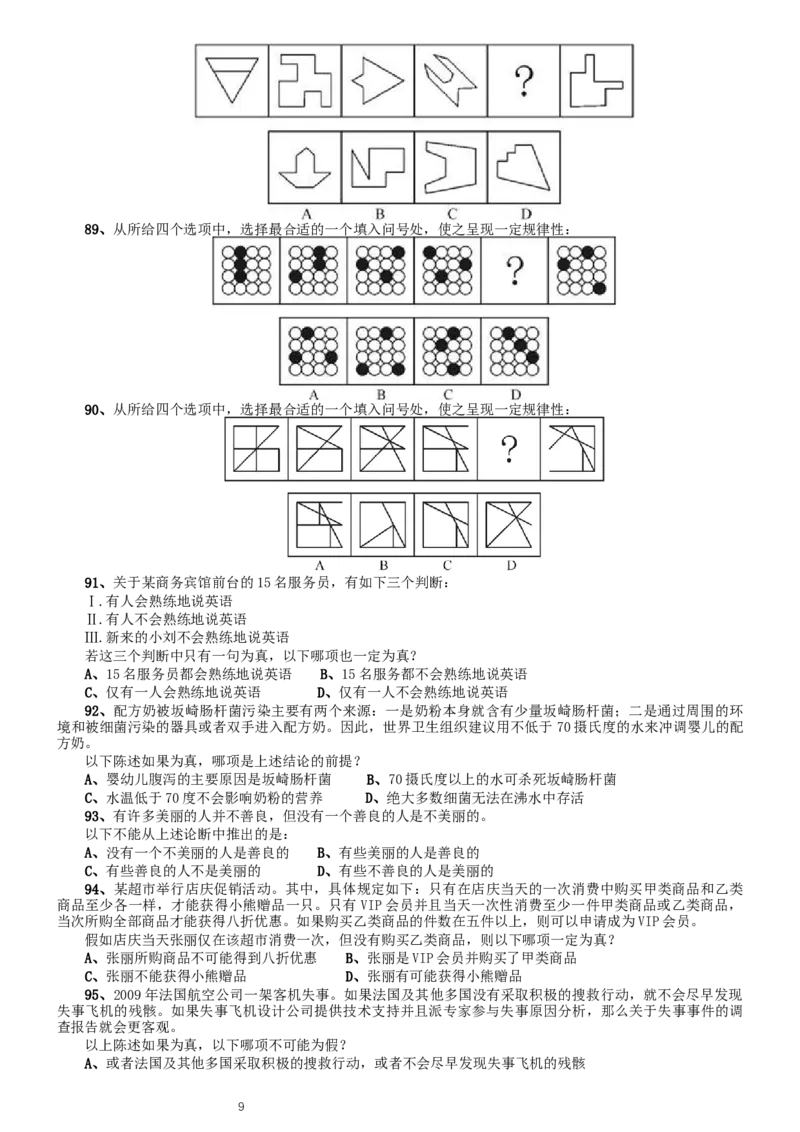 2015年北京公务员考试《行测》卷_34省+国考真题_此文件夹为word版,不推荐使用_此word版为,不推荐使用_此word版为,不推荐使用_此word版为,不推荐使用