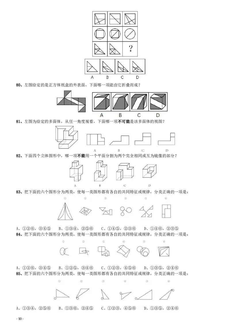 2018年国家公务员考试《行测》真题卷（副省级）_34省+国考真题_34省考+国考pdf版推荐用这个版本_国考2000-2025真题pdf推荐用这个版本_2000-2025国考行测PDF_行测-真题