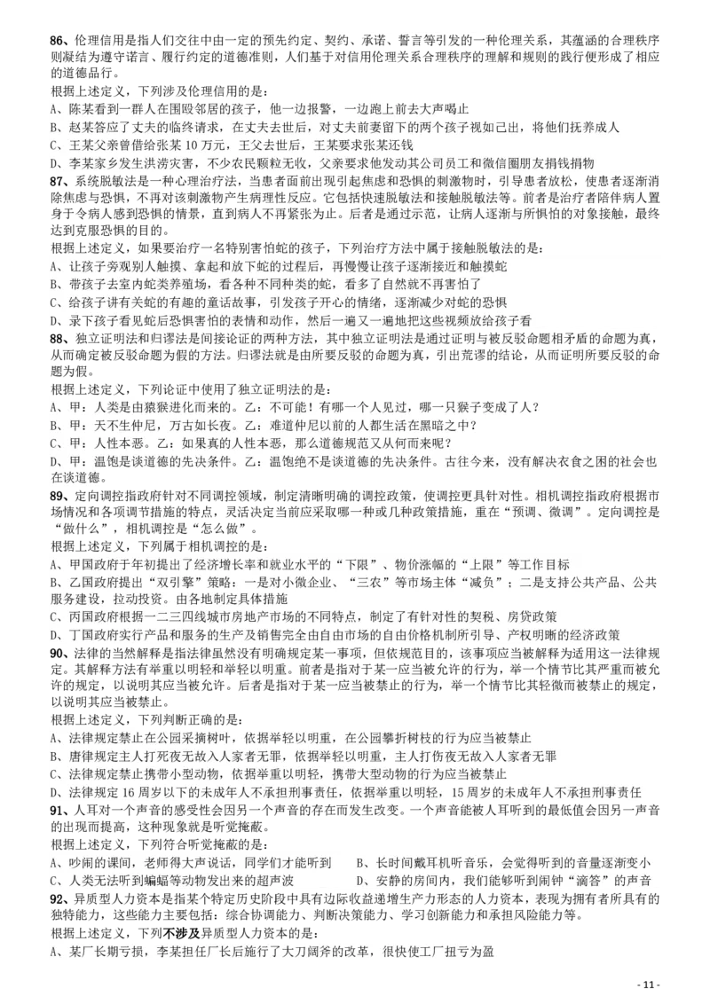 2018年国家公务员考试《行测》真题卷（副省级）_34省+国考真题_34省考+国考pdf版推荐用这个版本_国考2000-2025真题pdf推荐用这个版本_2000-2025国考行测PDF_行测-真题