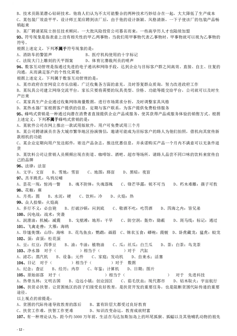 2018年国家公务员考试《行测》真题卷（副省级）_34省+国考真题_34省考+国考pdf版推荐用这个版本_国考2000-2025真题pdf推荐用这个版本_2000-2025国考行测PDF_行测-真题