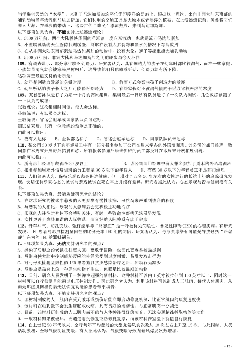 2018年国家公务员考试《行测》真题卷（副省级）_34省+国考真题_34省考+国考pdf版推荐用这个版本_国考2000-2025真题pdf推荐用这个版本_2000-2025国考行测PDF_行测-真题