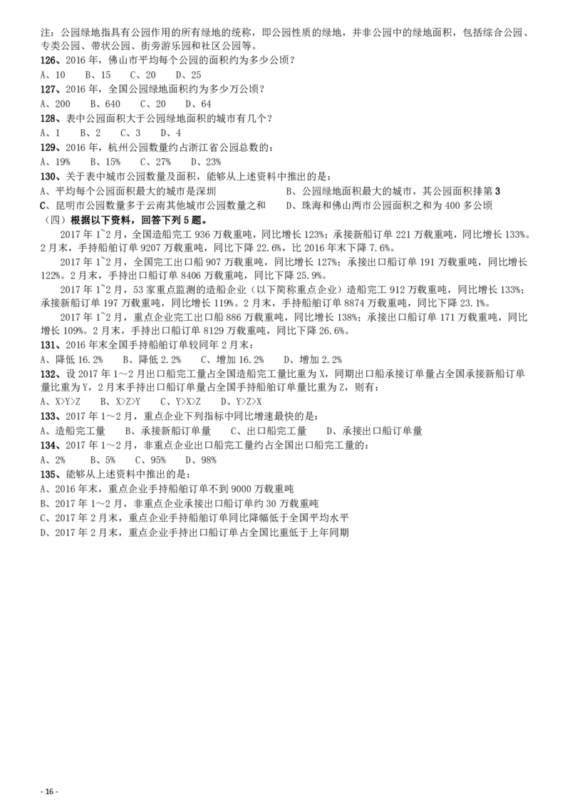 2018年国家公务员考试《行测》真题卷（副省级）_34省+国考真题_34省考+国考pdf版推荐用这个版本_国考2000-2025真题pdf推荐用这个版本_2000-2025国考行测PDF_行测-真题