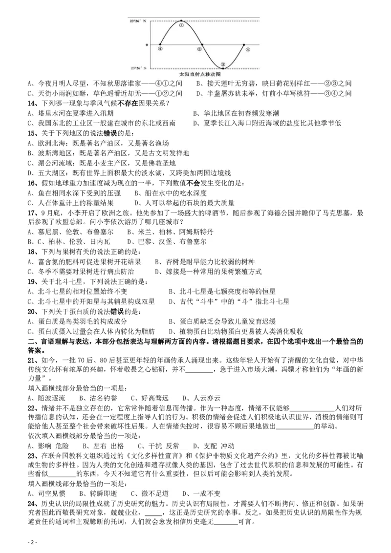2018年国家公务员考试《行测》真题卷（副省级）_34省+国考真题_34省考+国考pdf版推荐用这个版本_国考2000-2025真题pdf推荐用这个版本_2000-2025国考行测PDF_行测-真题