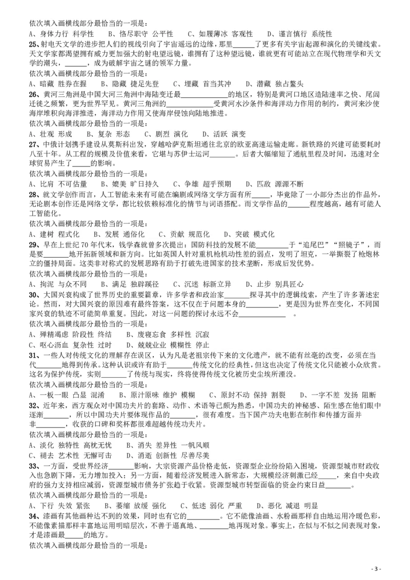 2018年国家公务员考试《行测》真题卷（副省级）_34省+国考真题_34省考+国考pdf版推荐用这个版本_国考2000-2025真题pdf推荐用这个版本_2000-2025国考行测PDF_行测-真题