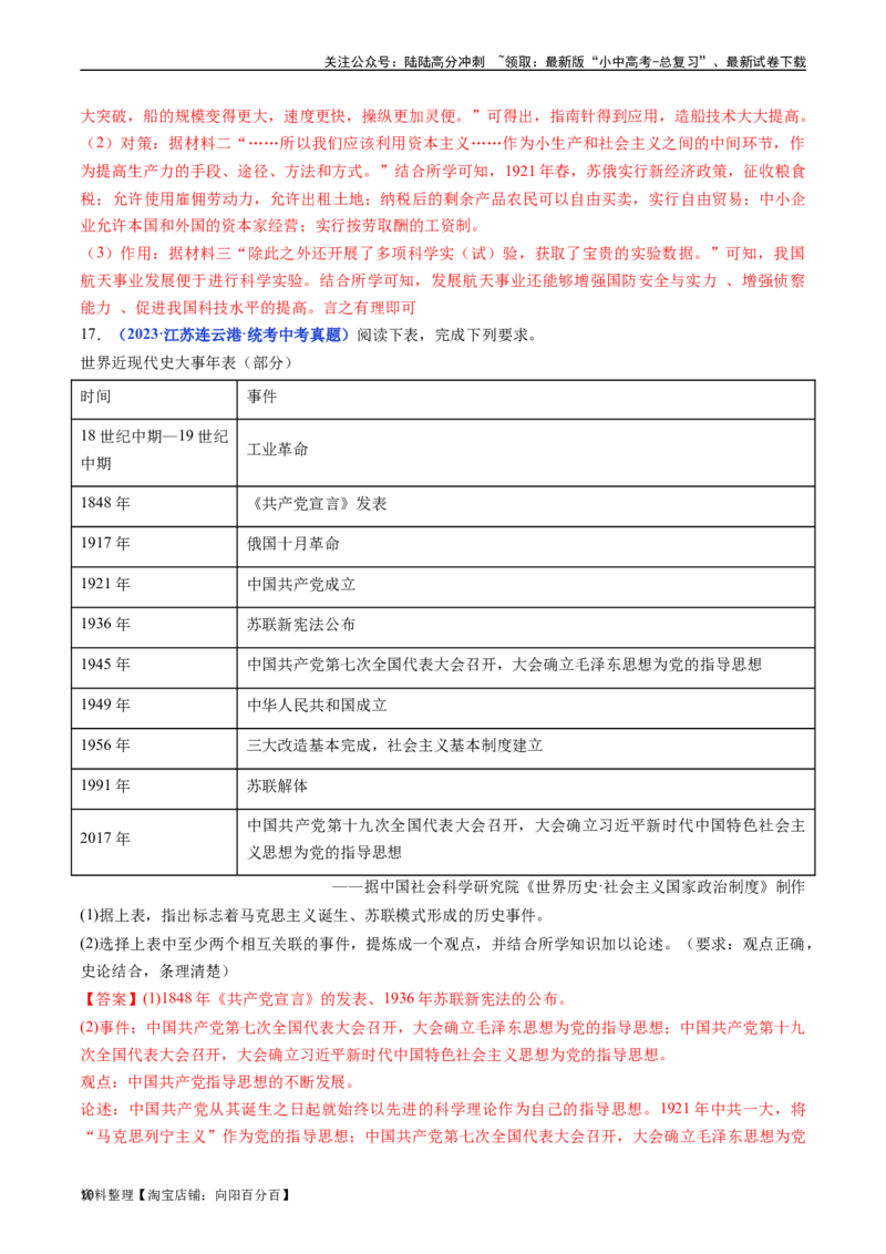 第11课苏联的社会主义建设（解析版）_02中考总复习（2026版更新中）_06-历史-中考总复习_2024年中考复习资料_专项复习资料_完三年（2021-2023）中考历史真题分项汇编（全国通用）