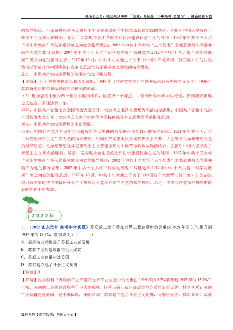 第11课苏联的社会主义建设（解析版）_02中考总复习（2026版更新中）_06-历史-中考总复习_2024年中考复习资料_专项复习资料_完三年（2021-2023）中考历史真题分项汇编（全国通用）