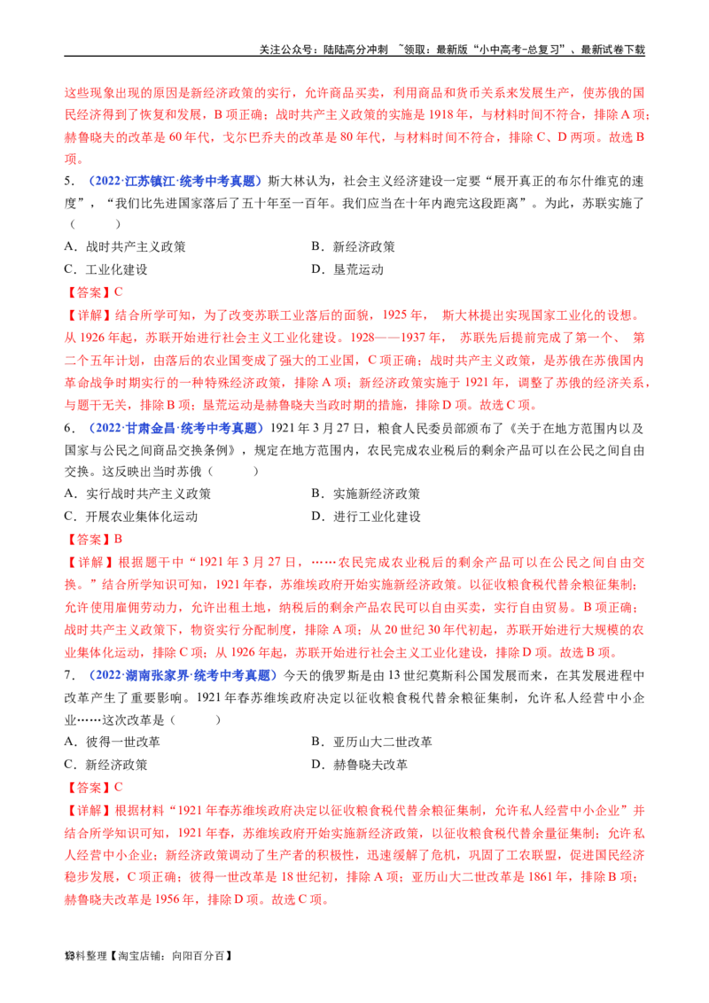 第11课苏联的社会主义建设（解析版）_02中考总复习（2026版更新中）_06-历史-中考总复习_2024年中考复习资料_专项复习资料_完三年（2021-2023）中考历史真题分项汇编（全国通用）