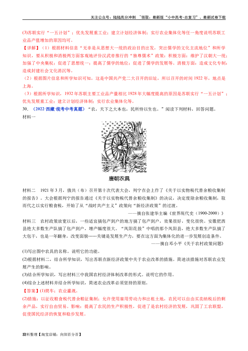 第11课苏联的社会主义建设（解析版）_02中考总复习（2026版更新中）_06-历史-中考总复习_2024年中考复习资料_专项复习资料_完三年（2021-2023）中考历史真题分项汇编（全国通用）