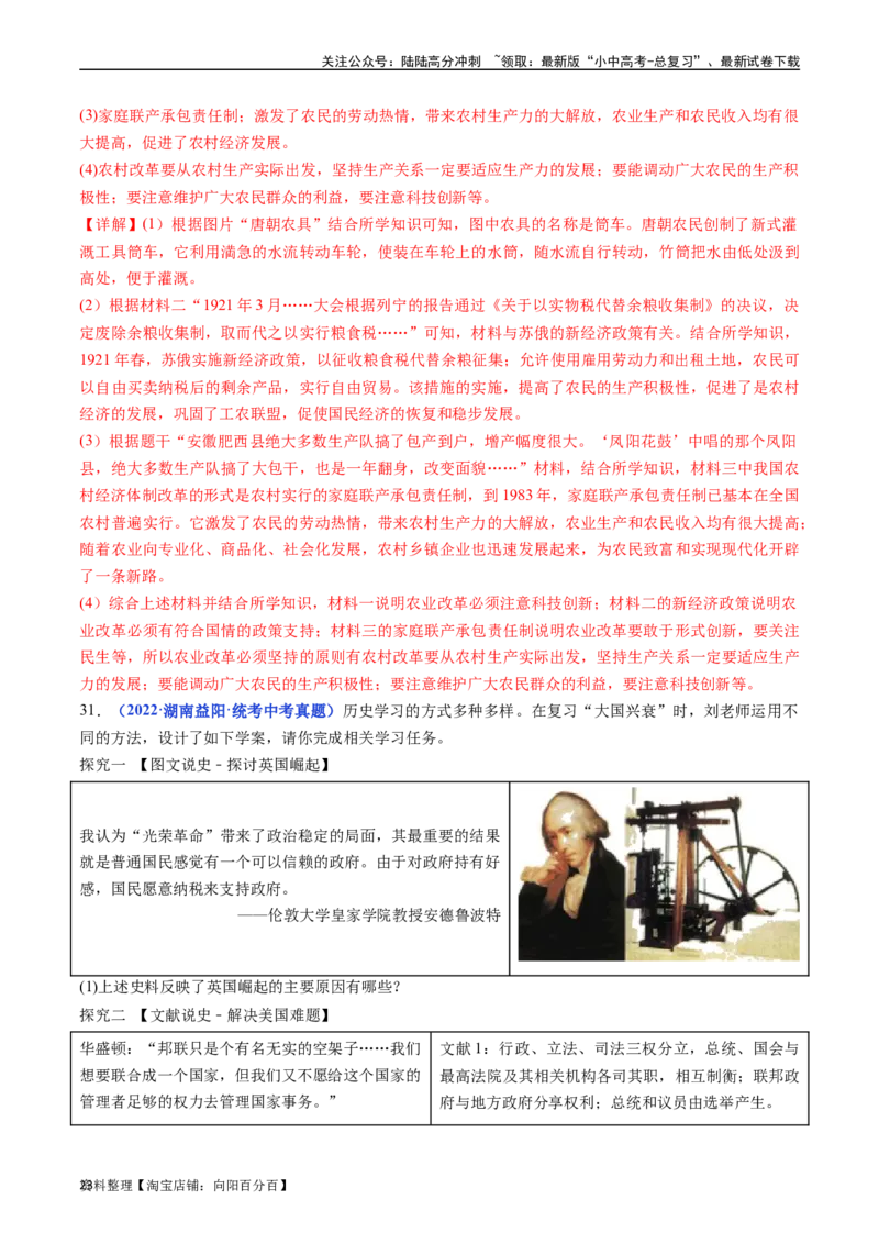 第11课苏联的社会主义建设（解析版）_02中考总复习（2026版更新中）_06-历史-中考总复习_2024年中考复习资料_专项复习资料_完三年（2021-2023）中考历史真题分项汇编（全国通用）