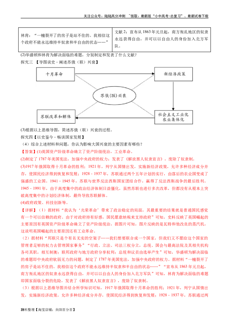 第11课苏联的社会主义建设（解析版）_02中考总复习（2026版更新中）_06-历史-中考总复习_2024年中考复习资料_专项复习资料_完三年（2021-2023）中考历史真题分项汇编（全国通用）
