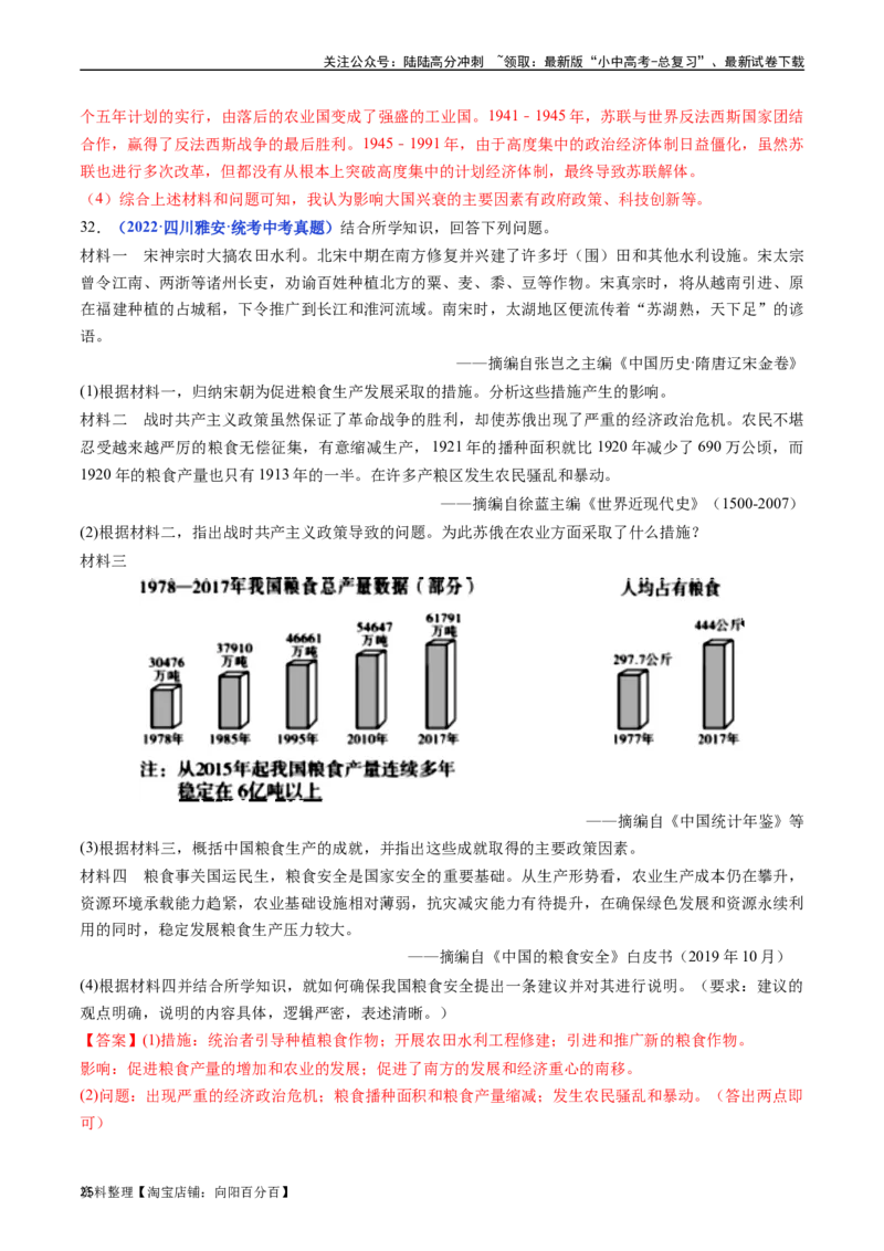 第11课苏联的社会主义建设（解析版）_02中考总复习（2026版更新中）_06-历史-中考总复习_2024年中考复习资料_专项复习资料_完三年（2021-2023）中考历史真题分项汇编（全国通用）