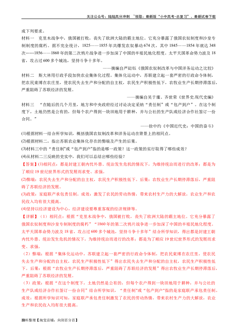 第11课苏联的社会主义建设（解析版）_02中考总复习（2026版更新中）_06-历史-中考总复习_2024年中考复习资料_专项复习资料_完三年（2021-2023）中考历史真题分项汇编（全国通用）