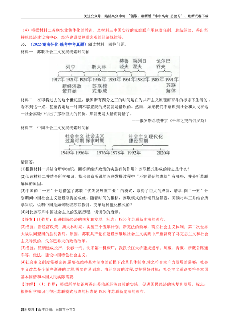 第11课苏联的社会主义建设（解析版）_02中考总复习（2026版更新中）_06-历史-中考总复习_2024年中考复习资料_专项复习资料_完三年（2021-2023）中考历史真题分项汇编（全国通用）