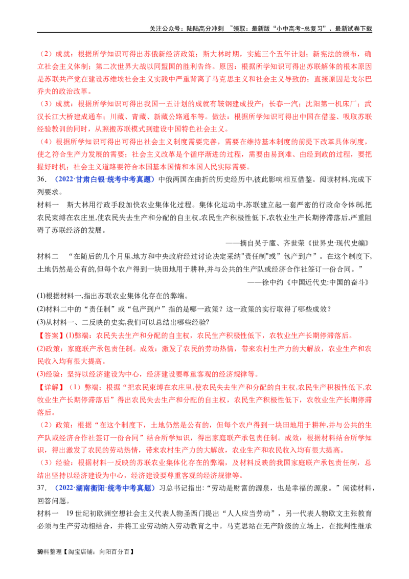 第11课苏联的社会主义建设（解析版）_02中考总复习（2026版更新中）_06-历史-中考总复习_2024年中考复习资料_专项复习资料_完三年（2021-2023）中考历史真题分项汇编（全国通用）