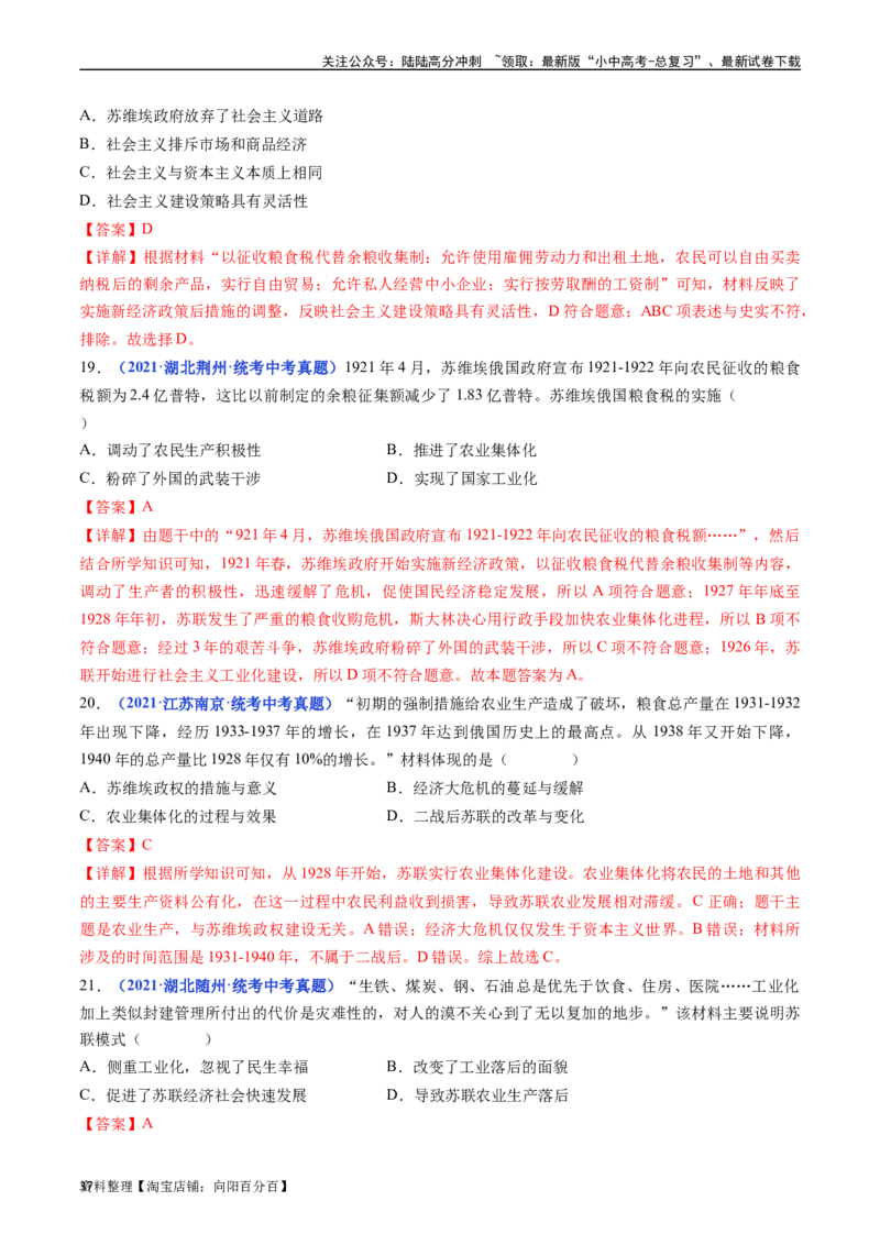 第11课苏联的社会主义建设（解析版）_02中考总复习（2026版更新中）_06-历史-中考总复习_2024年中考复习资料_专项复习资料_完三年（2021-2023）中考历史真题分项汇编（全国通用）