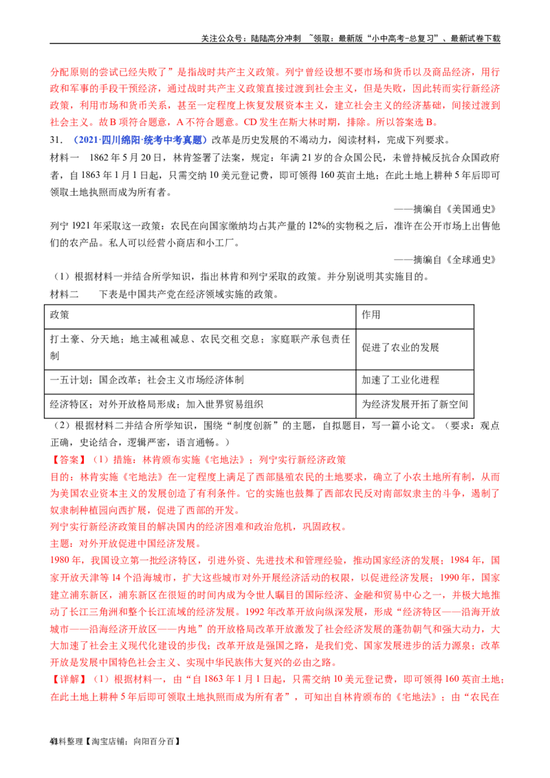 第11课苏联的社会主义建设（解析版）_02中考总复习（2026版更新中）_06-历史-中考总复习_2024年中考复习资料_专项复习资料_完三年（2021-2023）中考历史真题分项汇编（全国通用）