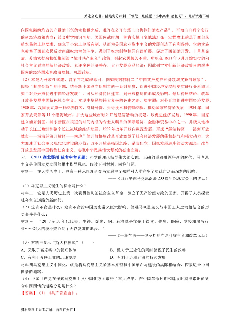 第11课苏联的社会主义建设（解析版）_02中考总复习（2026版更新中）_06-历史-中考总复习_2024年中考复习资料_专项复习资料_完三年（2021-2023）中考历史真题分项汇编（全国通用）