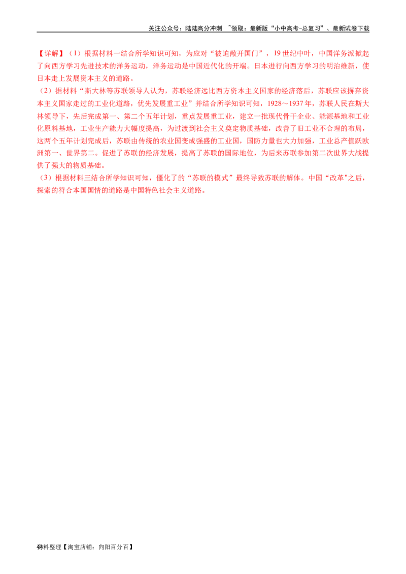 第11课苏联的社会主义建设（解析版）_02中考总复习（2026版更新中）_06-历史-中考总复习_2024年中考复习资料_专项复习资料_完三年（2021-2023）中考历史真题分项汇编（全国通用）