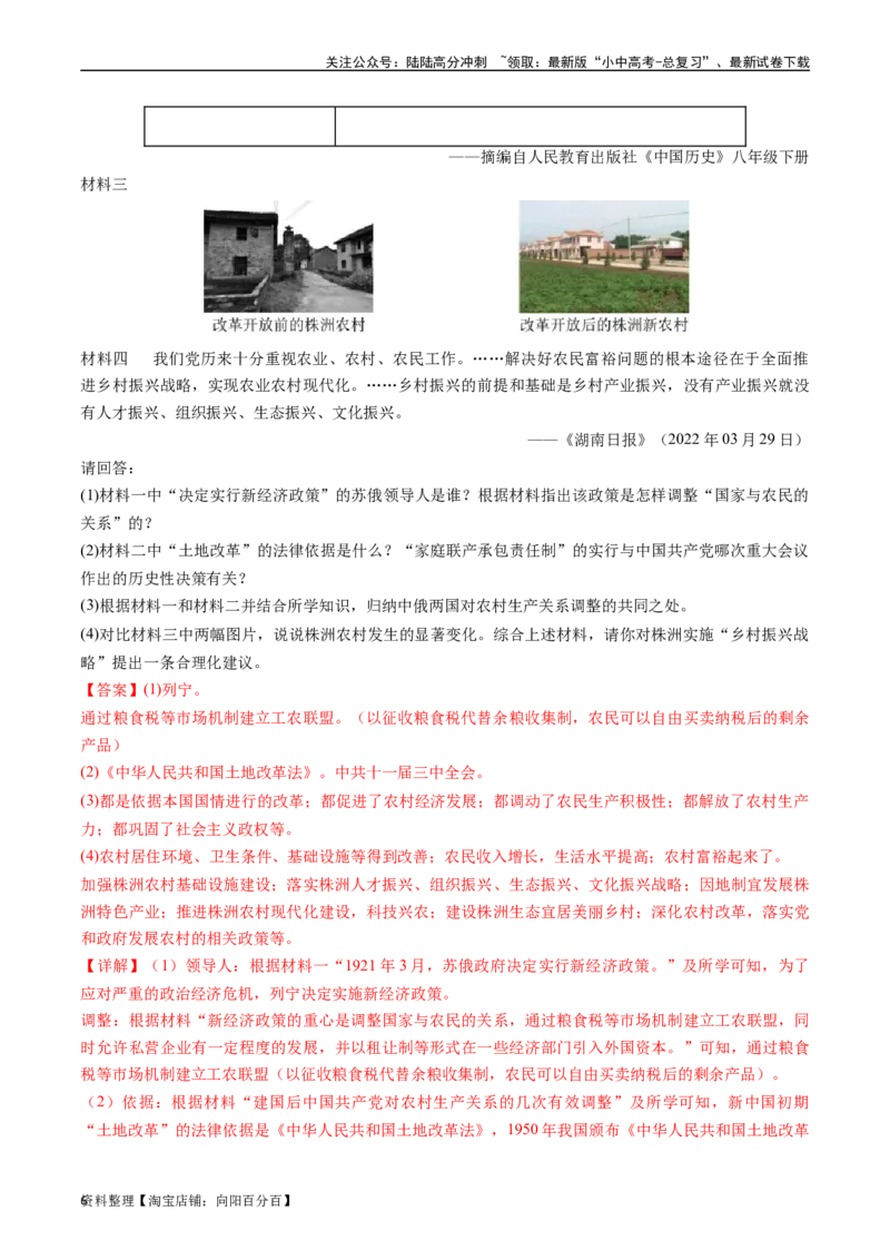 第11课苏联的社会主义建设（解析版）_02中考总复习（2026版更新中）_06-历史-中考总复习_2024年中考复习资料_专项复习资料_完三年（2021-2023）中考历史真题分项汇编（全国通用）