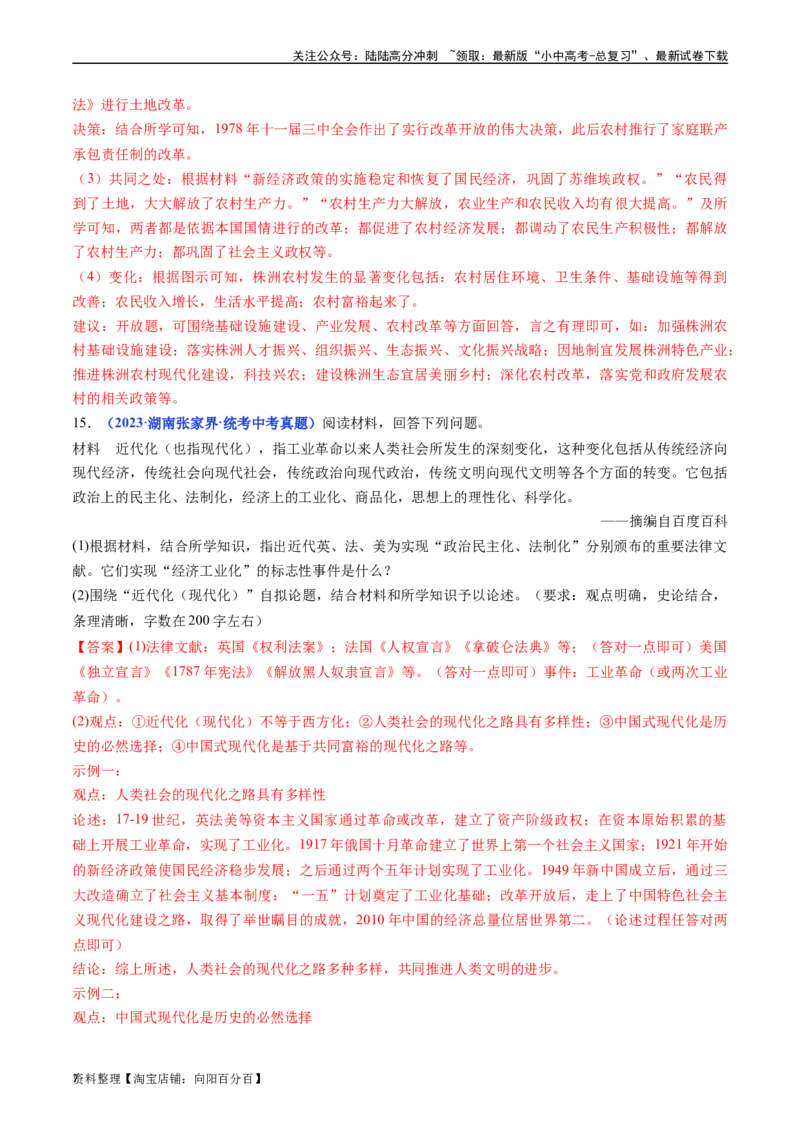 第11课苏联的社会主义建设（解析版）_02中考总复习（2026版更新中）_06-历史-中考总复习_2024年中考复习资料_专项复习资料_完三年（2021-2023）中考历史真题分项汇编（全国通用）