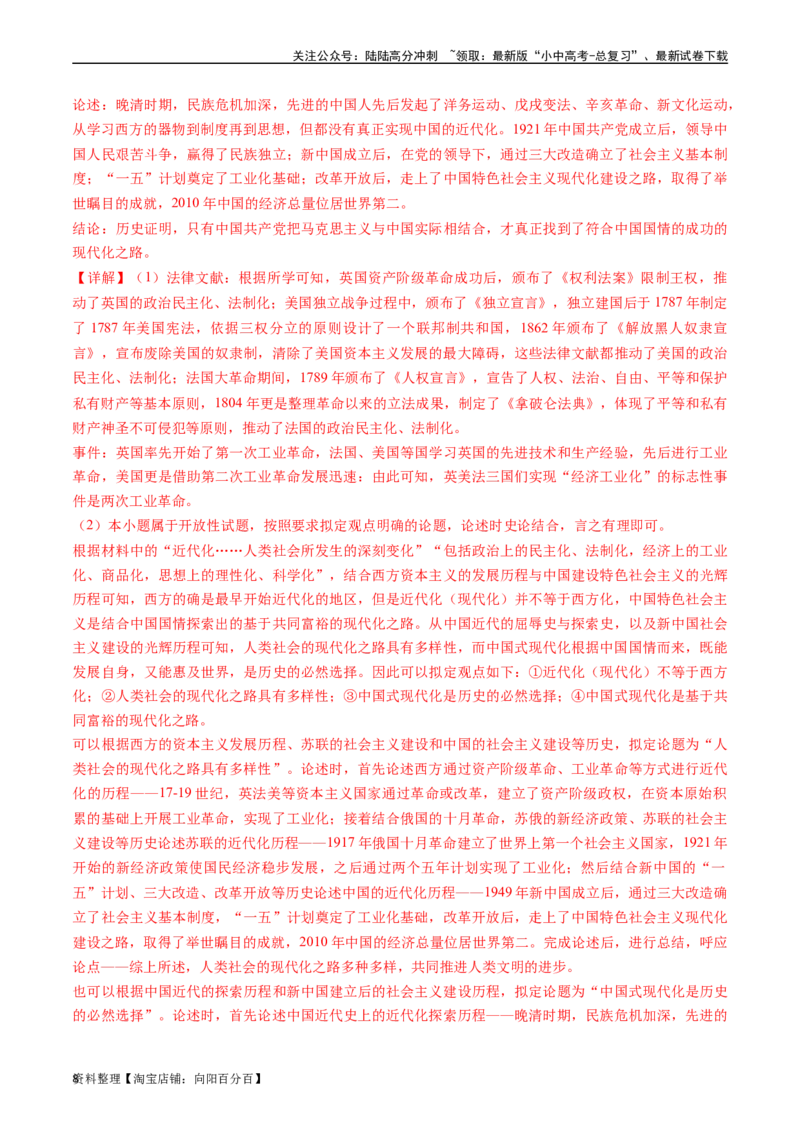 第11课苏联的社会主义建设（解析版）_02中考总复习（2026版更新中）_06-历史-中考总复习_2024年中考复习资料_专项复习资料_完三年（2021-2023）中考历史真题分项汇编（全国通用）