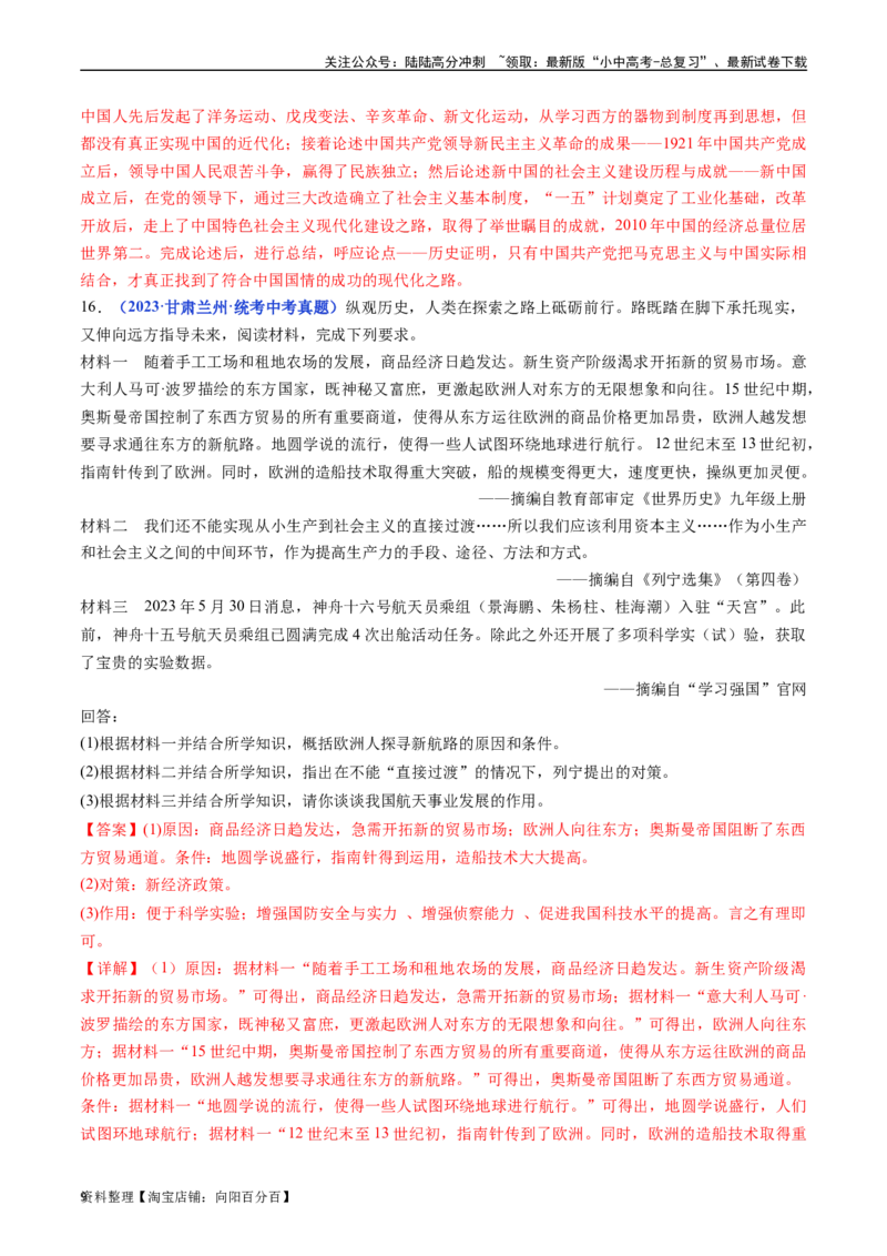 第11课苏联的社会主义建设（解析版）_02中考总复习（2026版更新中）_06-历史-中考总复习_2024年中考复习资料_专项复习资料_完三年（2021-2023）中考历史真题分项汇编（全国通用）