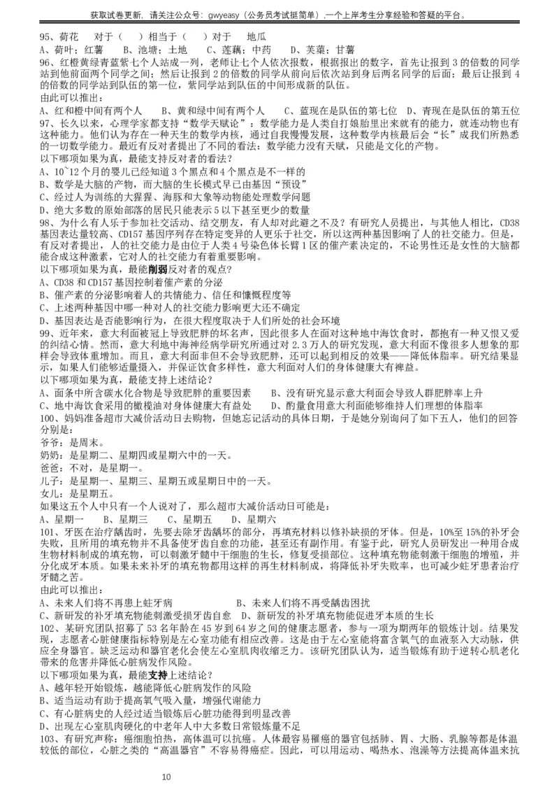 2019年420联考《行测》真题（黑龙江公检法卷）_34省+国考真题_此文件夹为word版,不推荐使用_此word版为,不推荐使用_此word版为,不推荐使用_题目