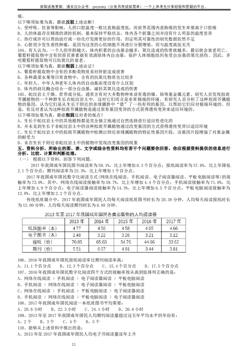 2019年420联考《行测》真题（黑龙江公检法卷）_34省+国考真题_此文件夹为word版,不推荐使用_此word版为,不推荐使用_此word版为,不推荐使用_题目