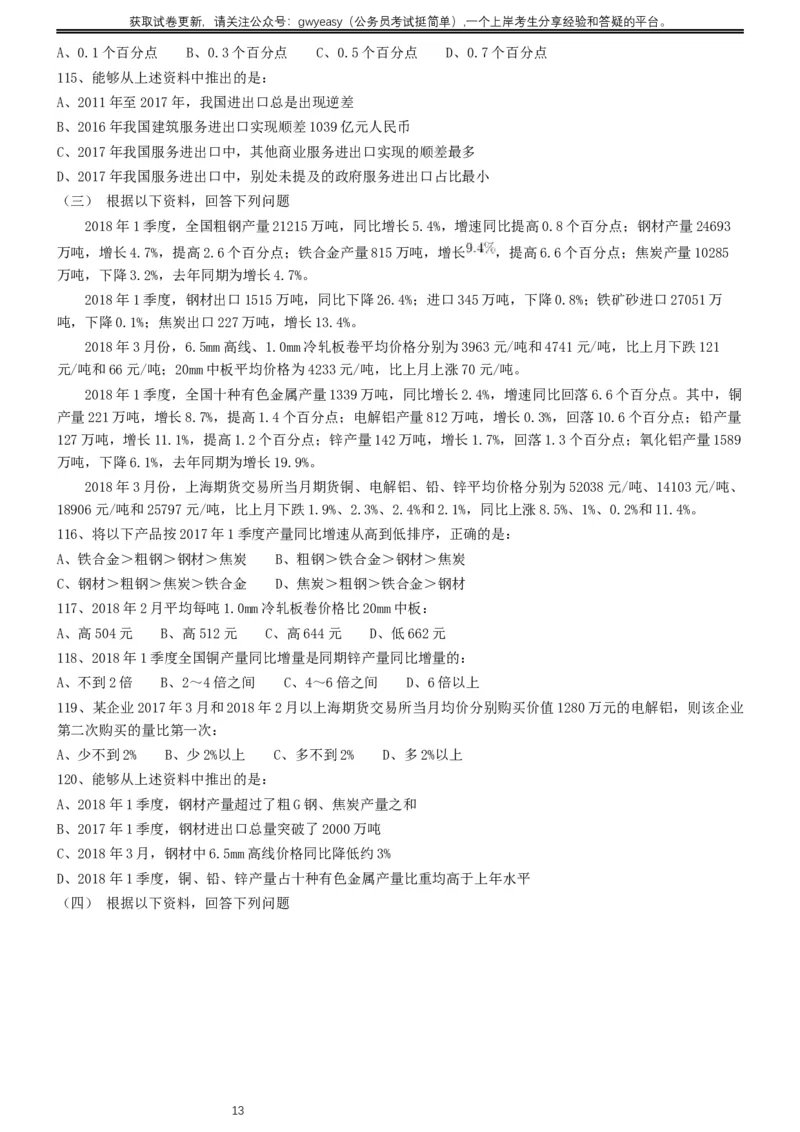 2019年420联考《行测》真题（黑龙江公检法卷）_34省+国考真题_此文件夹为word版,不推荐使用_此word版为,不推荐使用_此word版为,不推荐使用_题目