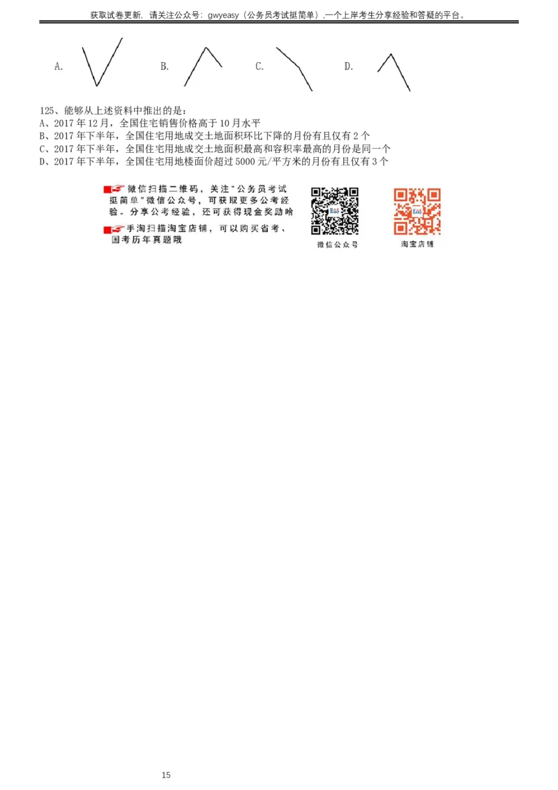 2019年420联考《行测》真题（黑龙江公检法卷）_34省+国考真题_此文件夹为word版,不推荐使用_此word版为,不推荐使用_此word版为,不推荐使用_题目