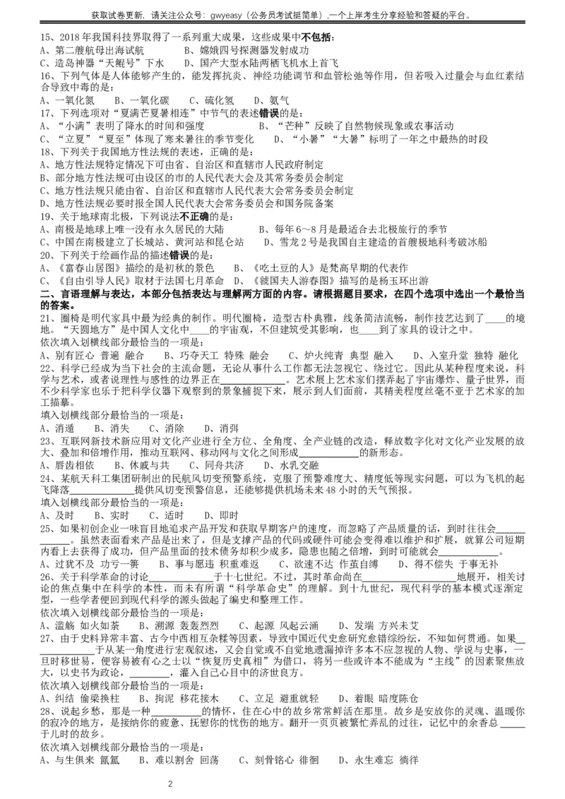 2019年420联考《行测》真题（黑龙江公检法卷）_34省+国考真题_此文件夹为word版,不推荐使用_此word版为,不推荐使用_此word版为,不推荐使用_题目