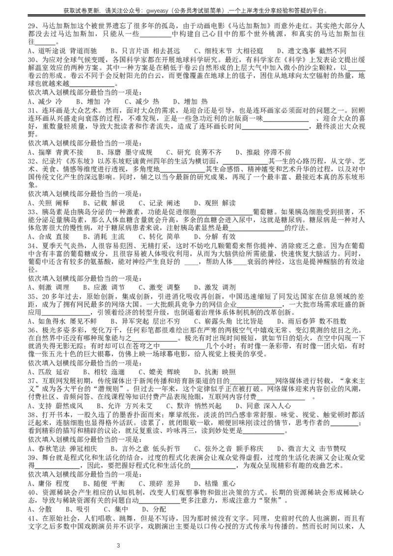 2019年420联考《行测》真题（黑龙江公检法卷）_34省+国考真题_此文件夹为word版,不推荐使用_此word版为,不推荐使用_此word版为,不推荐使用_题目