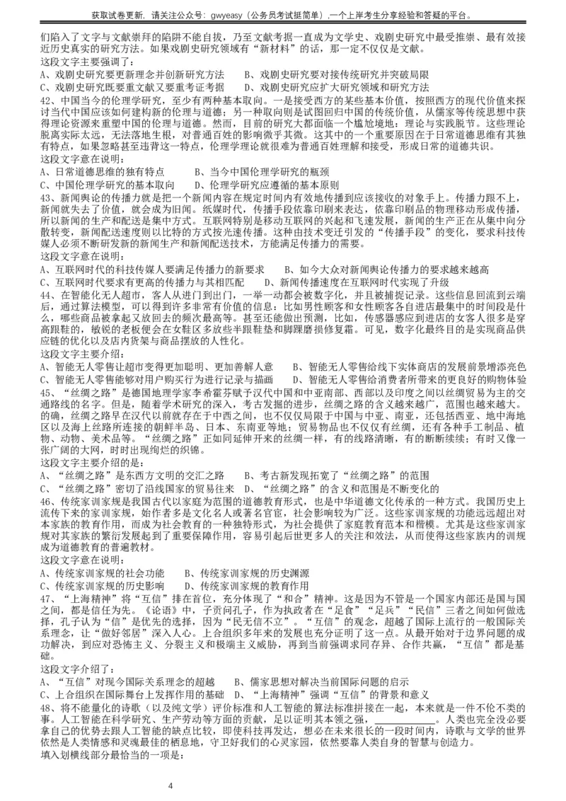 2019年420联考《行测》真题（黑龙江公检法卷）_34省+国考真题_此文件夹为word版,不推荐使用_此word版为,不推荐使用_此word版为,不推荐使用_题目