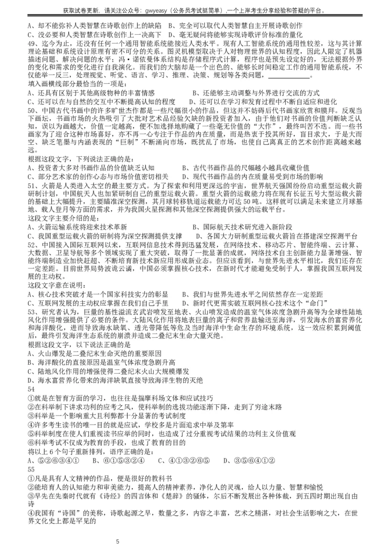 2019年420联考《行测》真题（黑龙江公检法卷）_34省+国考真题_此文件夹为word版,不推荐使用_此word版为,不推荐使用_此word版为,不推荐使用_题目