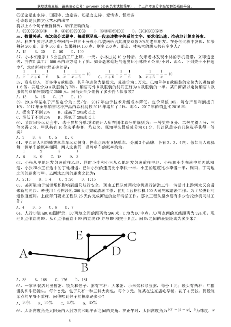 2019年420联考《行测》真题（黑龙江公检法卷）_34省+国考真题_此文件夹为word版,不推荐使用_此word版为,不推荐使用_此word版为,不推荐使用_题目
