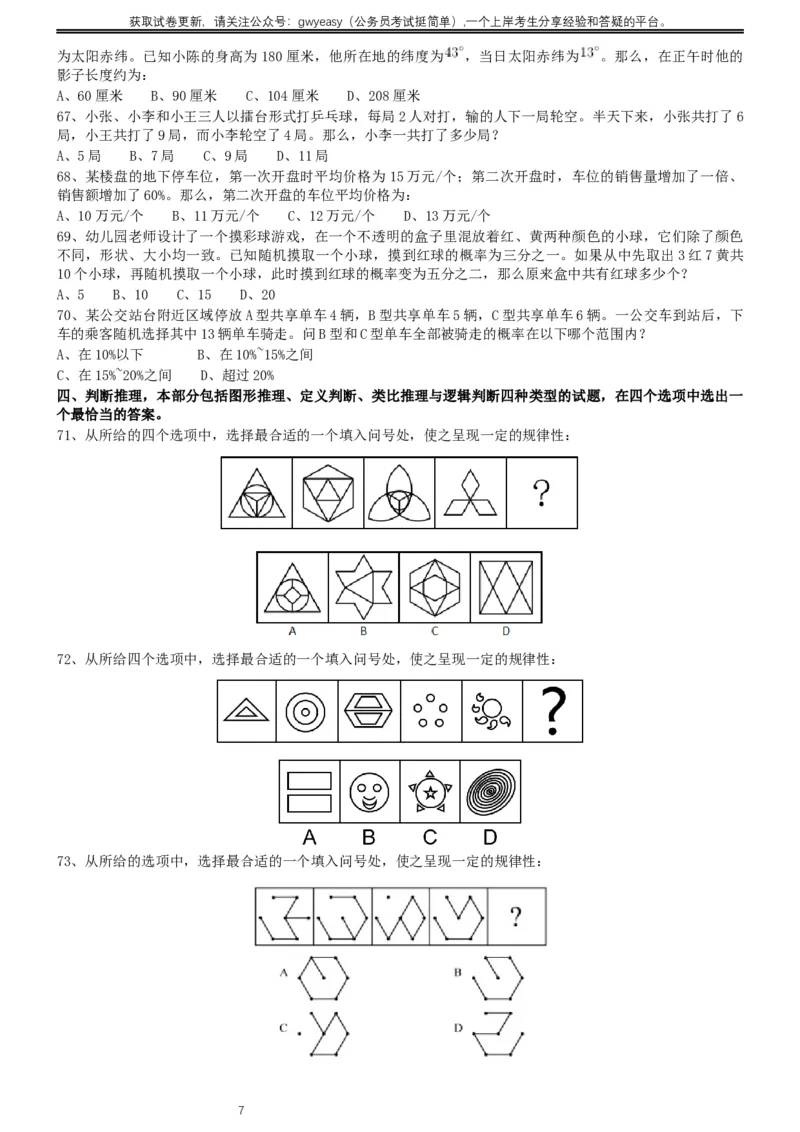 2019年420联考《行测》真题（黑龙江公检法卷）_34省+国考真题_此文件夹为word版,不推荐使用_此word版为,不推荐使用_此word版为,不推荐使用_题目