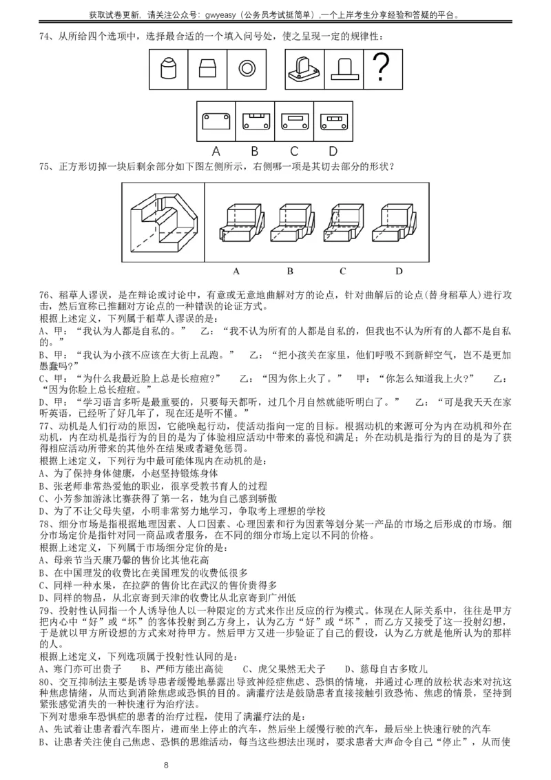 2019年420联考《行测》真题（黑龙江公检法卷）_34省+国考真题_此文件夹为word版,不推荐使用_此word版为,不推荐使用_此word版为,不推荐使用_题目